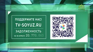 Поддержите наше вещание! 18 апреля 2024