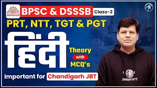 BPSC & DSSSB  || PRT, NTT, TGT & PGT || Hindi Theory with MCQ’s|| #2 || Adhyayan Mantra ||