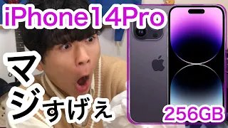 【開封ッッ！】 iPhone14Pro を遂にGET！！