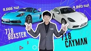 รีวิวรถปอร์เช่ | Porsche 718 Cayman #วิ่งน้อย 4,840กม. & Porsche 718 Boxster #วิ่งน้อย 9,661กม.