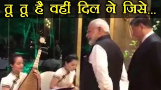 PM Modi का Xi Jinping ने किया Bollywood Song के साथ स्वागत | वनइंडिया हिंदी