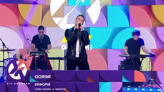 Gorim! - Ейфорія ("Хіт-Конвеєр 2021": півфінал)