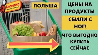 Что очень ВЫГОДНО купить! Цены на продукты и косметику в Польше.  Бедронка шокирует. Жизнь в Польше.