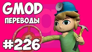 Garry's Mod Смешные моменты (перевод) #226 - НЕФТЯНАЯ ПЛАТФОРМА (Гаррис Мод)