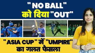 Emerging Asia Cup 2023: Final में Umpire के गलत फैसले से भड़के Fans #indvspak #cricket #teamindia