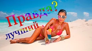 Самый лучший(красивый) песчаный пляж! Отдых на самых лучших и красивых песчаных пляжах Мира!