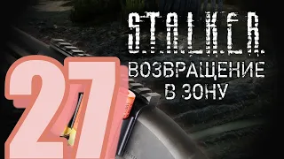 КОНКУРС ГИТАРИСТОВ!!! Болото снорков??? Прохождение STALKER Возвращение в зону #27