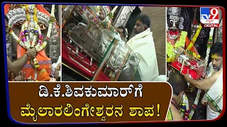 KPCC President DK Shivakumar perform special pooja at the Mailaralingeshwara Temple in Bellary