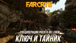 Far Cry 6 - Ключ и тайник с монеда | Спецоперация Puerta Del Eden