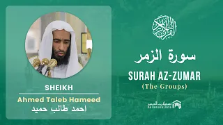 Quran 39   Surah Az Zumar سورة الزمر   Sheikh Ahmed Talib Hameed - With English Translation