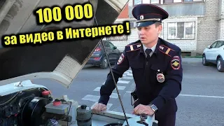 Мент подал в суд на блогера / Хочу 100 000 за видео