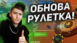 ОБНОВЛЕНИЕ - РУЛЕТКА В UKRAINE GTA! ОТКРЫЛ НА 1500 ГРИВЕН! ОБНОВА НПУ ТА СБУ!