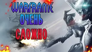 Warframe очень сложно  прохождение миссии Everest.