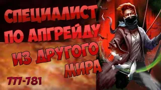 (777-781) СПЕЦИАЛИСТ ПО АПГРЕЙДУ ИЗ ДРУГОГО МИРА (аудиокнига, ранобэ)