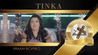 TINKA - IMAM VSICHKO, 2024 / Тинка - Имам всичко, 2024 ♪ | 4K