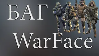 #WARFACE НОВЫЙ БАГ ВАРФЕЙС #shorts ВАРФЕЙС ВЗЯЛ МЕНЯ В ПЛЕН #варфейс ЗАБАГАЛАСЬ ИГРА ВАРФЕЙС 2021