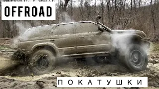 СЛОМАЛИ ТОЙОТУ НА БЕЗДОРОЖЬЕ | Offroad ЮГ. Выезд 4runner,Land Cruiser 80,Hilux,Patrol,L200,Patriot.