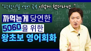 🙏뒤늦게 영어 공부를 시작한 모든 분들을 위한 영상!_#1강