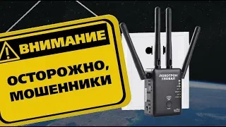 Спутниковый бесплатный интернет Skyway Global. РАЗОБЛАЧЕНИЕ МОШЕННИКОВ! Не посмотришь и тебя кинут