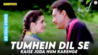 Tumhein Dil Se Kaise Juda Hum Karenge - 4K Video | Doodh Ka Karz 1990 | Anuradha, Mohammed Aziz