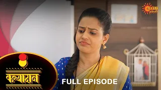Kanyadan - Full Episode |07 July  2023 | Marathi Serial | Sun Marathi