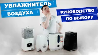 Как выбрать увлажнитель воздуха. Ультразвуковой увлажнитель.