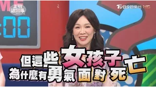 殯葬業她們竟然搶著做?!  別人都怕怕的 上班這黨事 20170406 (完整版)