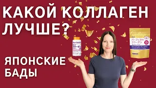 Японский коллаген. Какой коллаген выбрать и как принимать коллаген. Японские бады.