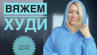 Knitted hoodie for beginners