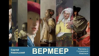 Выставка Вермеера в Амстердаме 2023