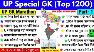 UP GK Marathon Class | संपूर्ण उत्तर प्रदेश Gk | UP Police Const 2024 | Uttar Pradesh Samanya Gyan