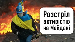 6 років потому: в Україні вшановують загиблих на Майдані Героїв Небесної Сотні