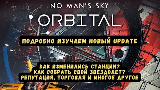 Изучаем новое обновление для No Man's Sky Orbital Update | Обзор | Как создать звездолет?