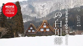 岐阜　雪の白川郷 4K Shirakawa-go in Snow