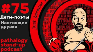 Очень Странные Дети, Компании, Покупка Трусов Stand Up подкаст Патология Юмора