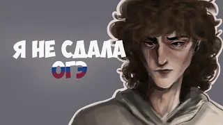 Я НЕ СДАЛА ОГЭ | история об огэ|  разговорный speedpaint