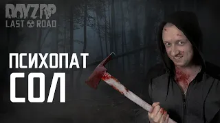 СУЩИЙ АД И ПОБЕГ #51 | ИНТЕРАКТИВ С ЗРИТЕЛЯМИ | DayZ Stalker Last Road