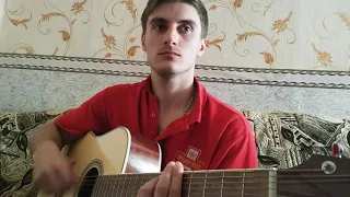 Я люблю тебя, ты слышишь? (cover)