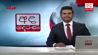 Ada Derana Prime Time News Bulletin 06.55 pm - 2018.12.10