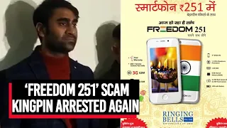 ‘Freedom 251’ scam Kingpin arrested again | Cobrapost