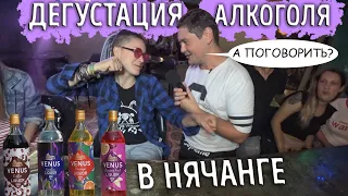 Крафтовый алкоголь в Нячанге | Дегустация алкоголя из Муйне