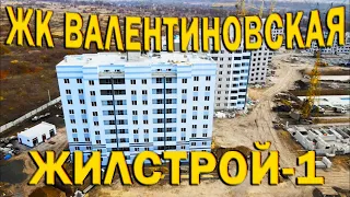 ЖК НА ВАЛЕНТИНОВСКОЙ! Обзор комплекса Жилстрой-1 в Харькове! Новострой на Салтовке. Аэросъемка.