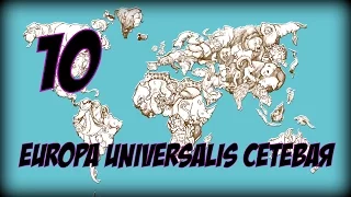 EUROPA UNIVERSALIS Сетевая ► Последствия Крымской Мировой Войны ► часть 10