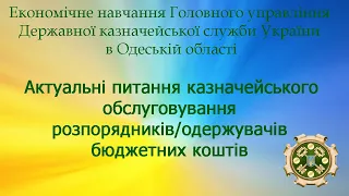 Економічне навчання ГУ ДКСУ в Одеській області