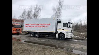 ООО АвтоКАМ представляет Изотермический фургон КАМАЗ 65207 для ритейлеров