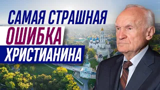 Самая страшная ошибка христианина // Осипов Алексей Ильич, курс Апологетики 2021