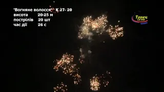 К 27 20 Вогняне волосся