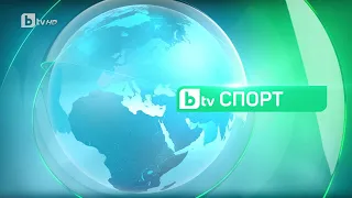 BTV Новините (03.09.2023 г. – Спортна емисия) | БТВ