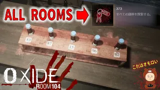 【Oxide Room 104】全ての部屋を開けて秘密を探ってみた＆ GOOD END攻略 - FULL GAME