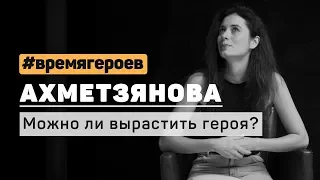 Мария Ахметзянова. История Ярослава Маркина #времягероев